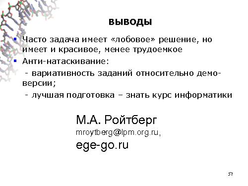 Информатика в школе — стандарты, программы, экзамены, учебники, интернет-ресурсы (Михаил Ройтберг, OSEDUCONF-2016).pdf